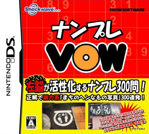 Download Nanpure VOW (Japan) Nintendo DS ROM