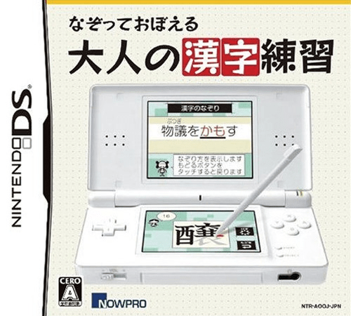 Download Nazotte Oboeru – Otona no Kanji Renshuu (Japan) (Rev 1) Nintendo DS ROM