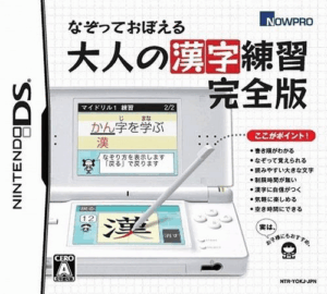 Play Nazotte Oboeru – Otona no Kanji Renshuu – Kanzen Ban (Japan) Online Free