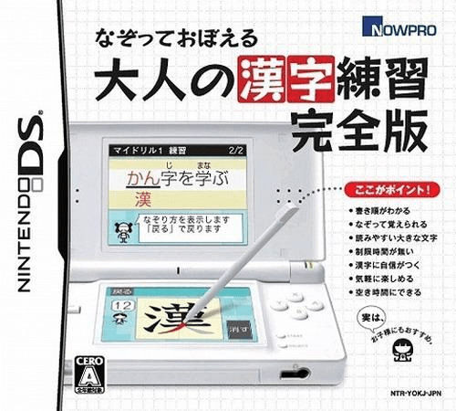 Download Nazotte Oboeru – Otona no Kanji Renshuu – Kanzen Ban (Japan) Nintendo DS ROM