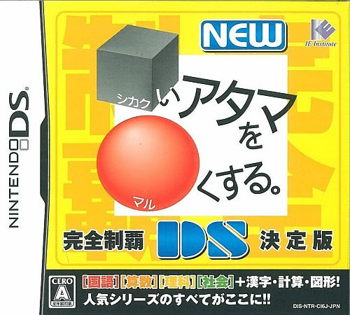 Download New Shikakui Atama o Maruku Suru. DS – Kanzen Seiha Ketteiban (Japan) Nintendo DS ROM