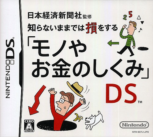 Download Nihon Keizai Shinbunsha Kanshuu – Shiranai Mama dewa Son wo Suru – ‘Mono ya Okane no Shikumi’ DS (Japan) Nintendo DS ROM