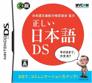 Play Nihongo Bunshou Nouryoku Kentei Kyoukai Kyouryoku – Tadashii Nihongo DS (Japan) Online Free