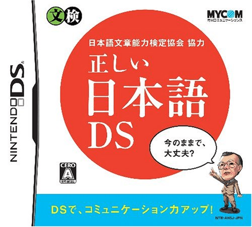 Download Nihongo Bunshou Nouryoku Kentei Kyoukai Kyouryoku – Tadashii Nihongo DS (Japan) Nintendo DS ROM