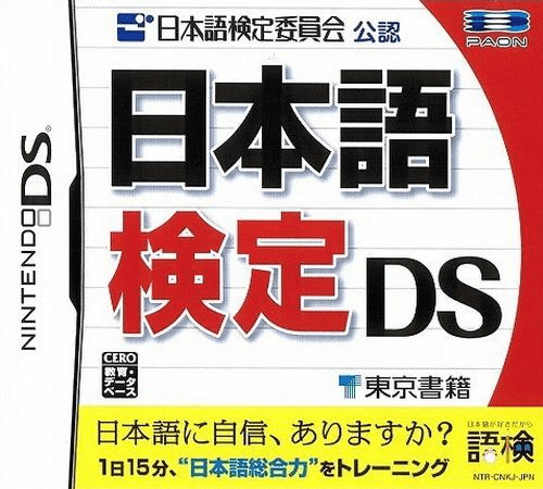 Download Nihongo Kentei Iinkai Kounin – Nihongo Kentei DS (Japan) Nintendo DS ROM
