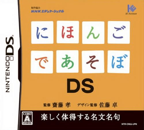 Download Nihongo de Asobo DS (Japan) Nintendo DS ROM