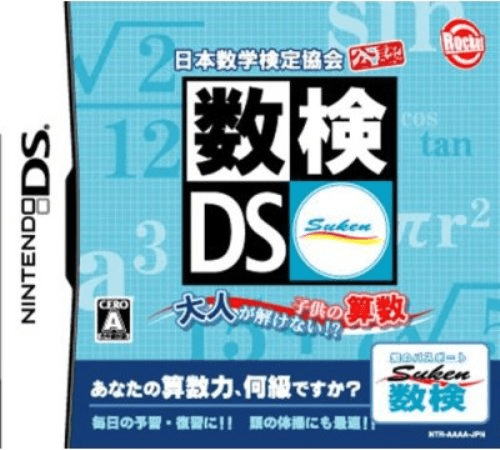 Download Nippon Suugaku Kentei Kyoukai Kounin – Suken DS – Otona ga Tokenai! Kodomo no Sansuu (Japan) Nintendo DS ROM