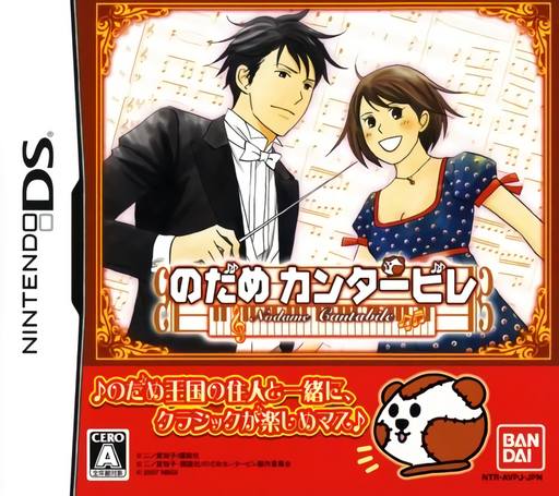 Download Nodame Cantabile (Japan) Nintendo DS ROM