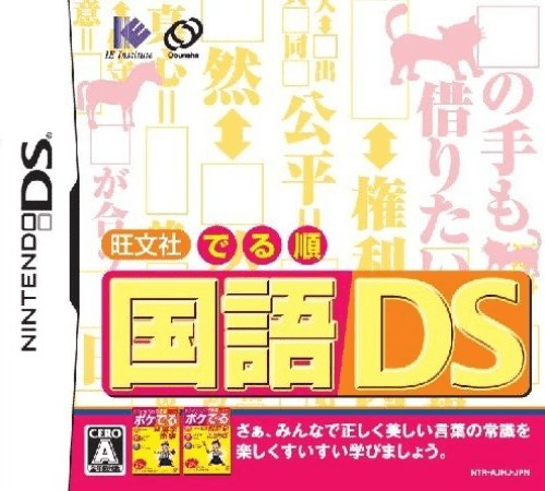 Download Obunsha Deru-jun – Kokugo DS (Japan) Nintendo DS ROM