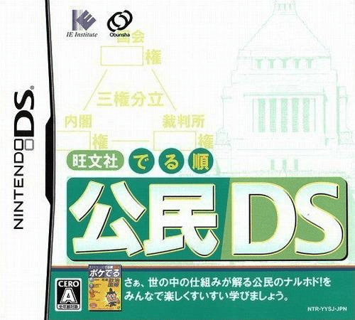 Download Obunsha Deru-jun – Koumin DS (Japan) Nintendo DS ROM