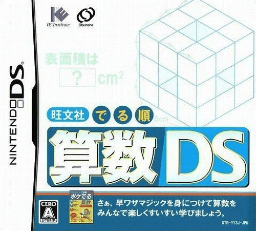 Download Obunsha Deru-jun – Sansuu DS (Japan) Nintendo DS ROM