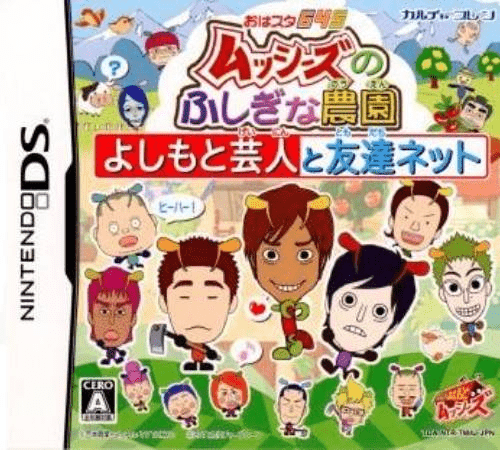 Download Oha Star 645 – Musshees no Fushigi na Nouen – Yoshimoto Geinin to Tomodachi Net (Japan) Nintendo DS ROM