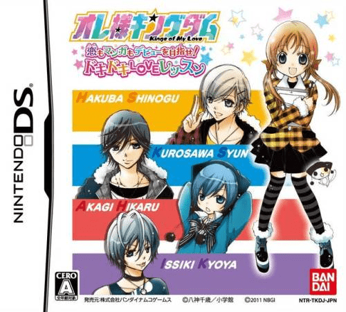 Download Ore-Sama Kingdom – Koi mo Manga mo Debut o Mezase! Doki Doki Love Lesson (Japan) Nintendo DS ROM