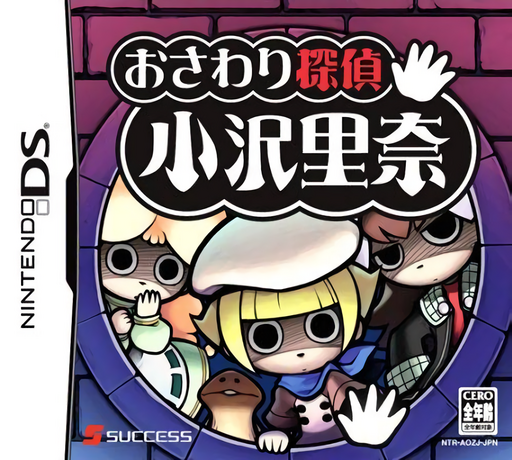 Download Osawari Tantei – Ozawa Rina (Japan) Nintendo DS ROM