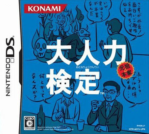Download Otona Ryoku Kentei (Japan) Nintendo DS ROM