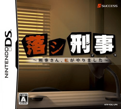 Download Otoshi Deka – Keiji-san, Watashi ga Yarimashita (Japan) Nintendo DS ROM