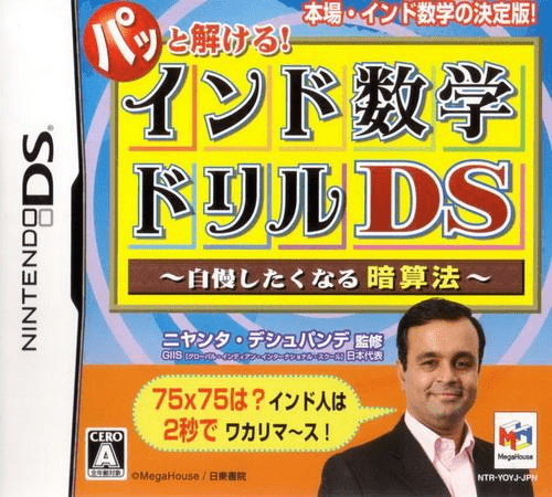 Download Patto Tokeru! – India Suugaku Drill DS – Jiman Shitaku Naru Anzan Hou (Japan) Nintendo DS ROM