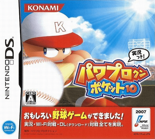 Download Power Pro Kun Pocket 10 (Japan) Nintendo DS ROM