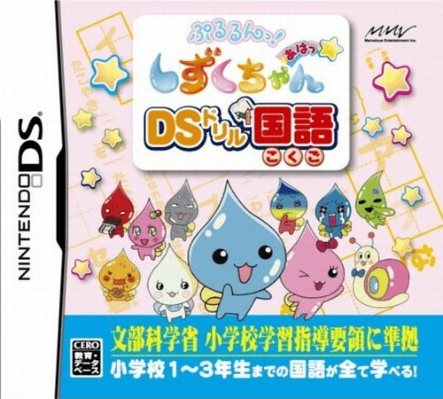 Download Pururun! Shizuku-chan Aha – DS Drill Kokugo (Japan) Nintendo DS ROM