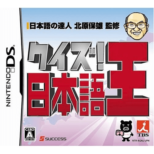 Download Quiz! Nihongo-ou (Japan) Nintendo DS ROM