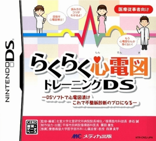 Download Raku Raku Shindenzu Training DS (Japan) (Rev 1) Nintendo DS ROM