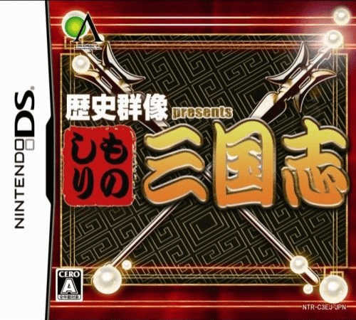 Download Rekishi Gunzou Presents – Monoshiri Sangokushi (Japan) Nintendo DS ROM