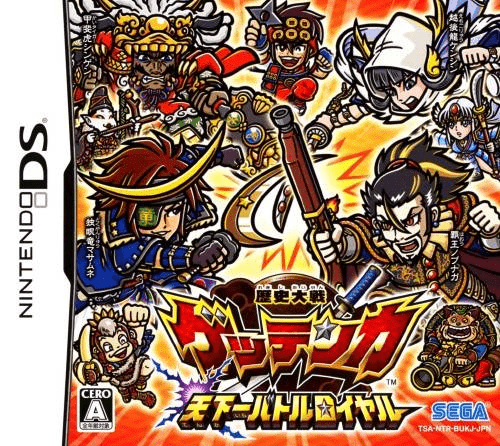 Download Rekishi Taisen – Gettenka – Tenkaichi Battle Royale (Japan) Nintendo DS ROM