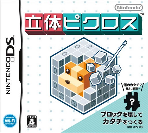 Download Rittai Picross (Japan) Nintendo DS ROM