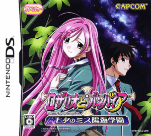Download Rosario to Vampire – Tanabata no Miss Youkai Gakuen (Japan) Nintendo DS ROM