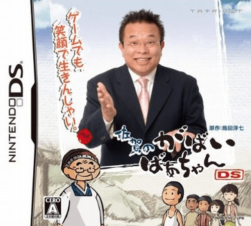 Download Saga no Gabai Baachan DS (Japan) Nintendo DS ROM