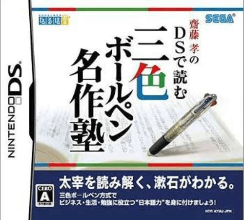 Download Saitou Takashi no DS de Yomu – Sanshoku Ballpen Meisaku Juku (Japan) Nintendo DS ROM