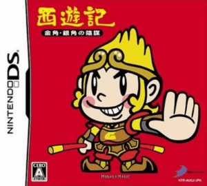 Play Saiyuuki Kinkaku Ginkaku no Inbou (Japan) Online Free