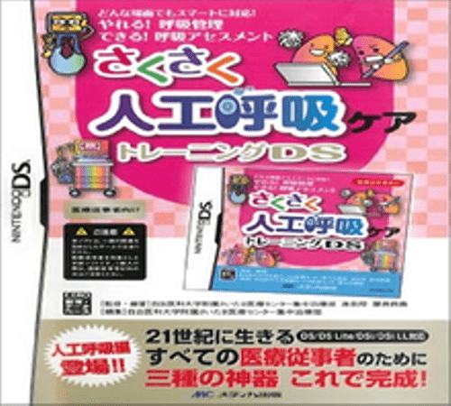 Download Sakusaku Jinkou Kokyuu Care Training DS (Japan) Nintendo DS ROM