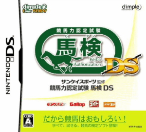 Download Sankei Sports Kanshuu – Keiba Ryoku Nintei Shiken – Baken DS (Japan) Nintendo DS ROM