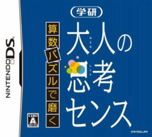 Download Sansuu Puzzle de Migaku – Gakken Otona no Shikou Sense (Japan) Nintendo DS ROM