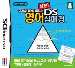 Play Sarainneun Yeongeoro Ganghaejineun Siljeon! – DS Yeongeo Sammaegyeong (Korea) Online Free