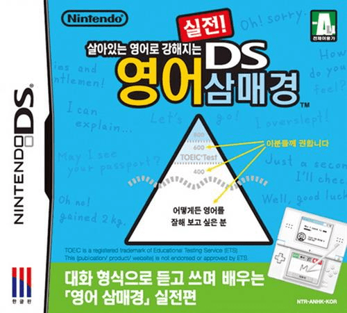 Download Sarainneun Yeongeoro Ganghaejineun Siljeon! – DS Yeongeo Sammaegyeong (Korea) Nintendo DS ROM