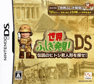 Play Sekai Fushigi Hakken! DS – Densetsu no Hitoshi-kun Ningyou o Sagase! (Japan) Online Free