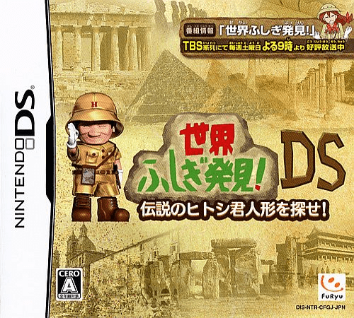 Download Sekai Fushigi Hakken! DS – Densetsu no Hitoshi-kun Ningyou o Sagase! (Japan) Nintendo DS ROM