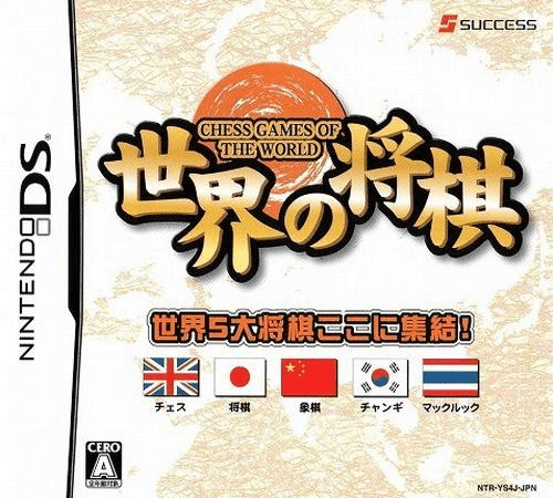 Download Sekai no Shougi (Japan) Nintendo DS ROM