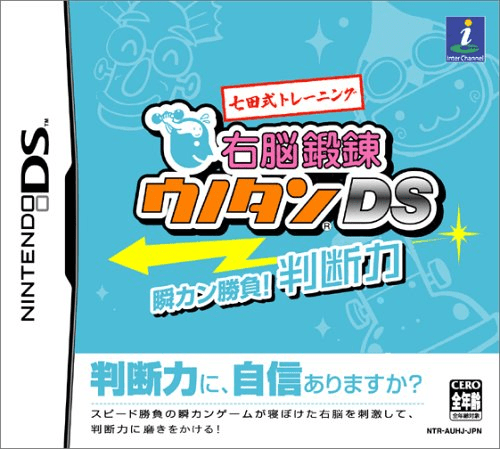 Download Shichida Shiki Training – Unou Tanren Unotan DS – Shun Kan Shoubu! Handanryoku (Japan) Nintendo DS ROM