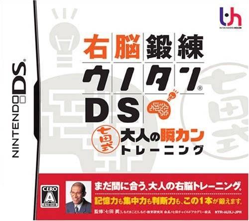 Download Shichidasik Unoedallyeon – Super Brain (Korea) Nintendo DS ROM