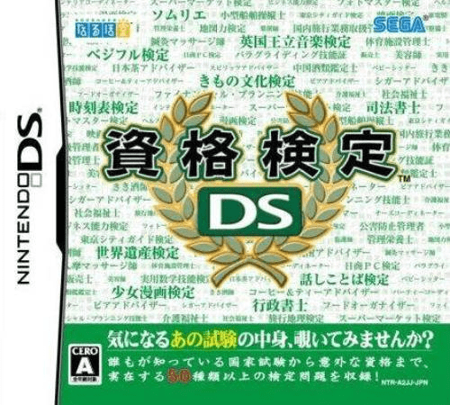 Download Shikaku Kentei DS (Japan) Nintendo DS ROM