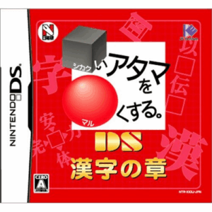 Play Shikakui Atama o Maruku Suru. DS – Kanji no Shou (Japan) Online Free