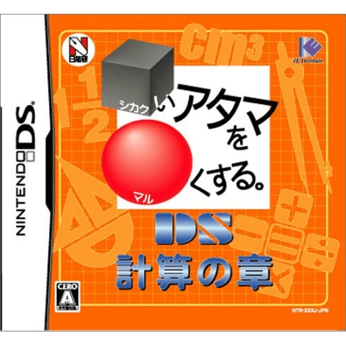 Download Shikakui Atama o Maruku Suru. DS – Keisan no Shou (Japan) Nintendo DS ROM