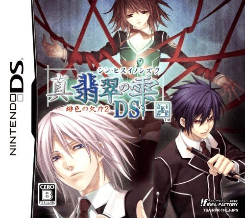 Download Shin Hisui no Shizuku – Hiiro no Kakera 2 DS (Japan) Nintendo DS ROM
