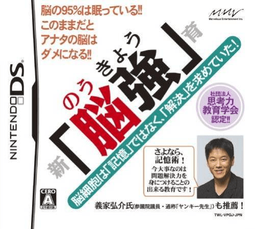 Download Shin ‘Noukyou’ Iku (Japan) (NDSi Enhanced) Nintendo DS ROM