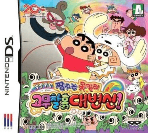 Download Shin chan e i Colori Magici! (Italy) Nintendo DS ROM