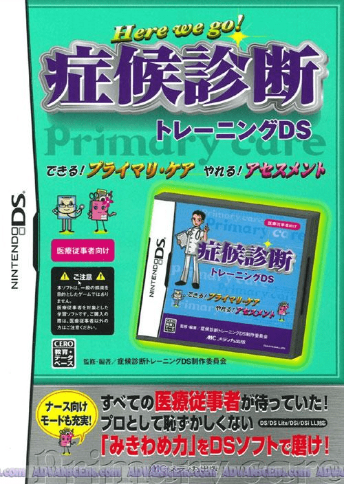 Download Shoukou Shindan Training DS (Japan) Nintendo DS ROM
