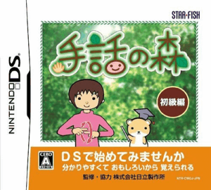 Play Shuwa no Mori (Japan) Online Free